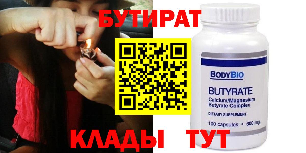 Артём  Бутират GHB  Вход с VPN 