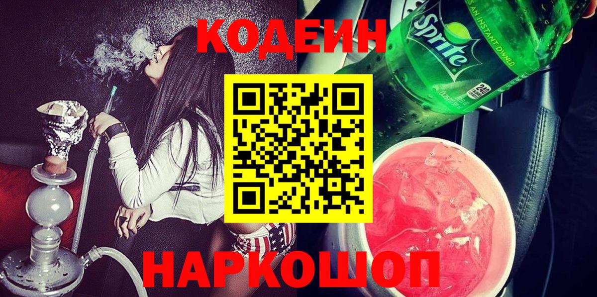 Кодеин Purple Drank Артём