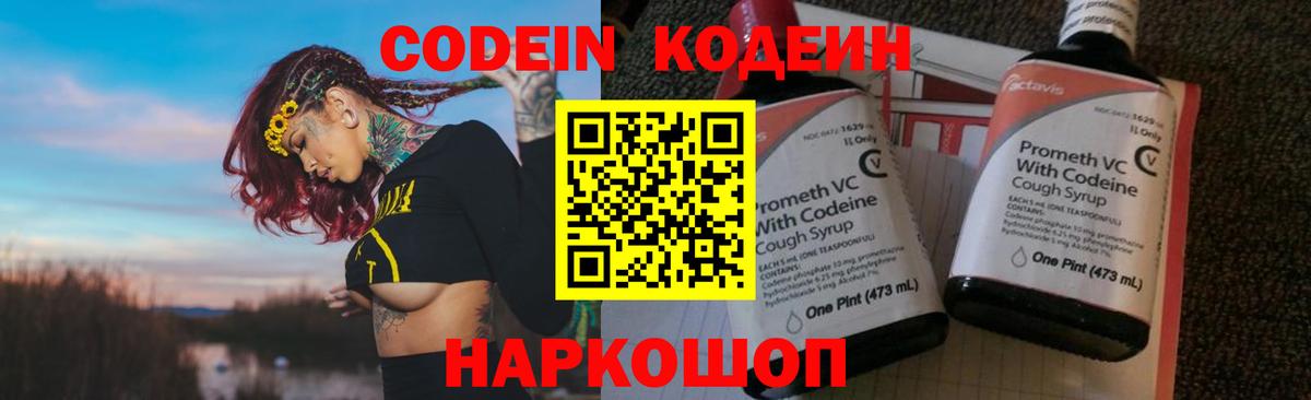 Кодеин напиток Lean (лин)  Codein Purple Drank  Вход с VPN  Артём 