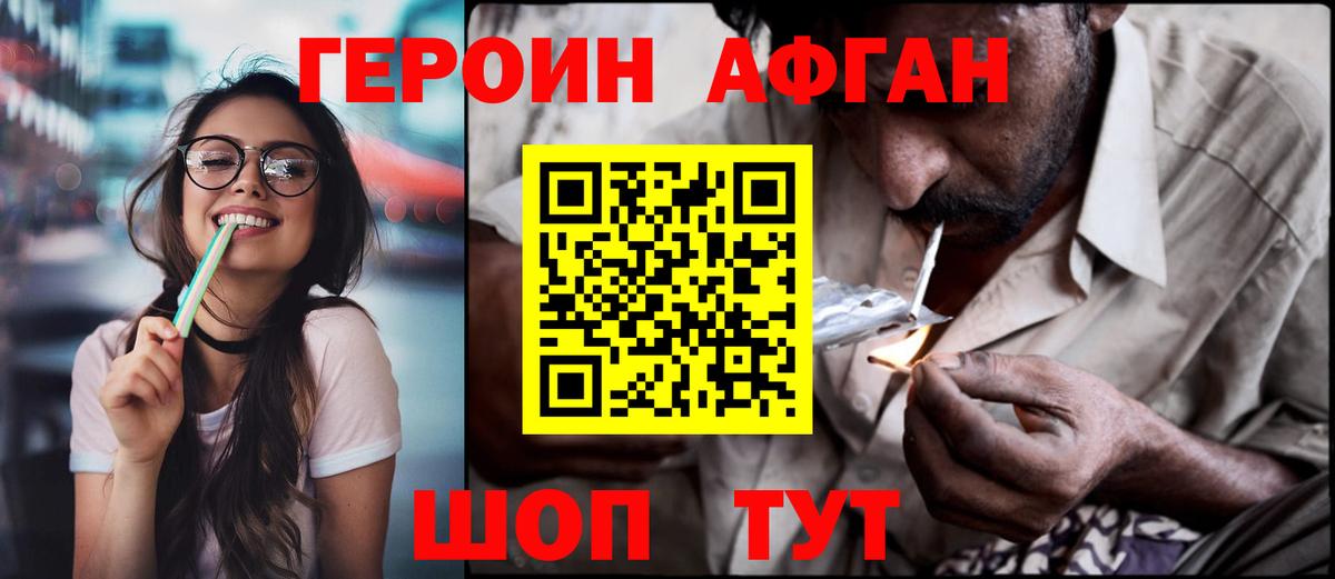 Героин Афган Артём