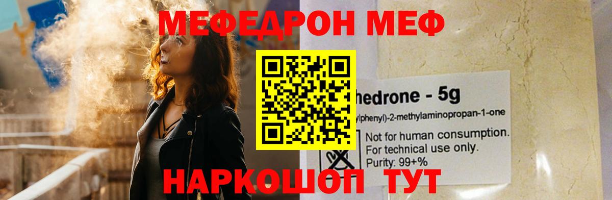 Мефедрон  Мефедрон VHQ  Вход с VPN  Меф 4 MMC  Артём  МЯУ-МЯУ 