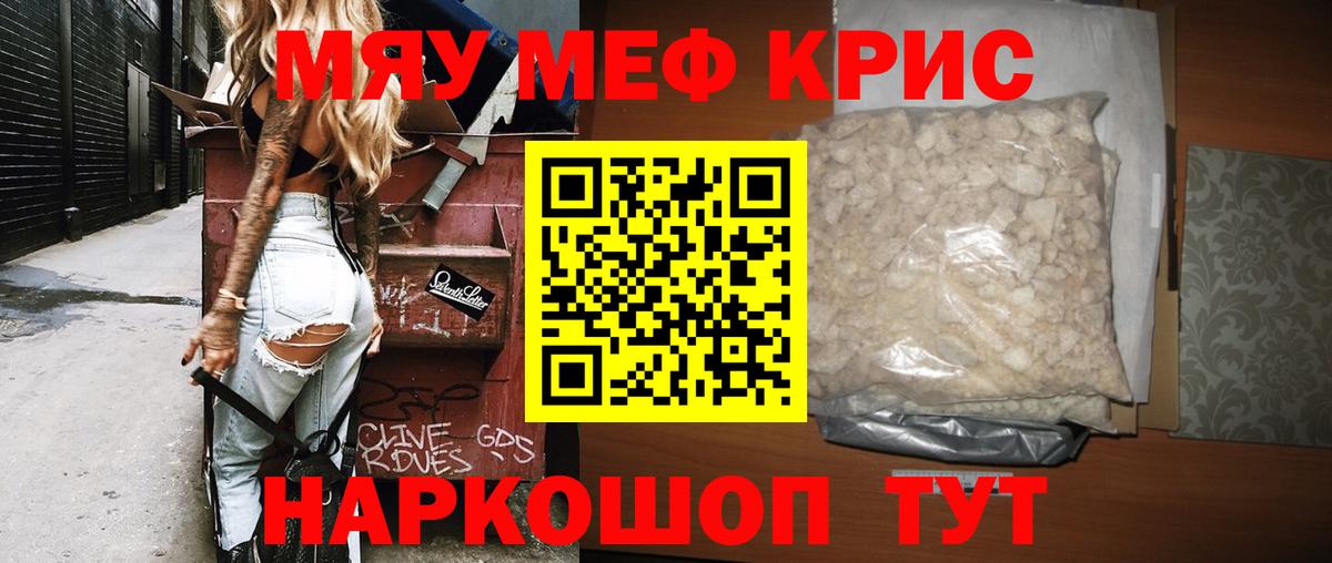 Меф мяу мяу кристаллы Артём